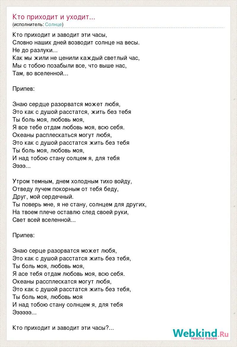 Минус песни последняя любовь. Ани Лорак солнце текст. Песня знаю сердце разорваться может любя. Текст песни сердце. Знаю сердце разорваться может любя текст.