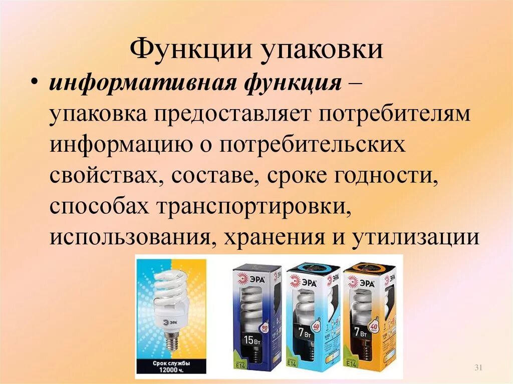 Продукты пищевые информация потребителя. Функции упаковки. Основные функции упаковки товара. Маркировка упаковки. Упаковка и маркировка товара продукции.