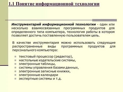 Информационные технологии понятие и определение