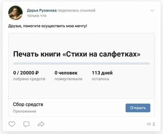 Как открыть сбор денег. Как открыть сбор денег