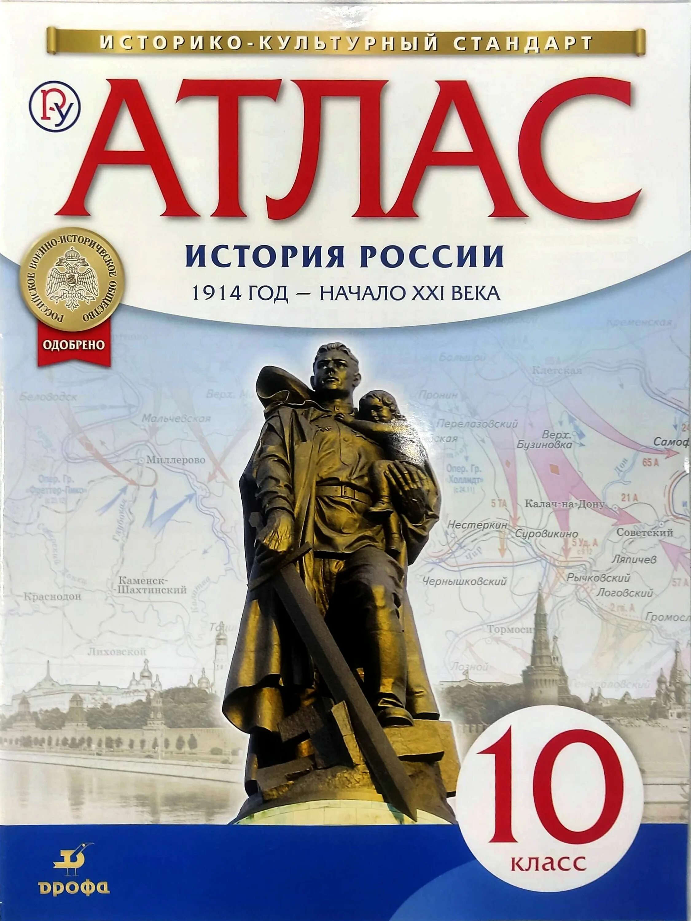 Атлас по истории 10 класс дрофа. Атлас по истории 10 класс дрофа