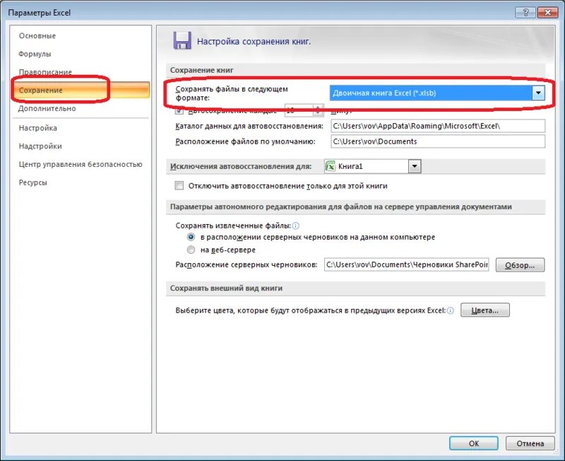 Параметры сохранения в эксель. Сохранение файла в эксель. Как изменить Формат сохранения файла. Параметры для сохранения файлов.
