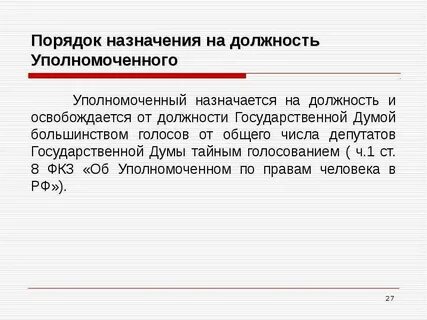 Назначаются и освобождаются от должности