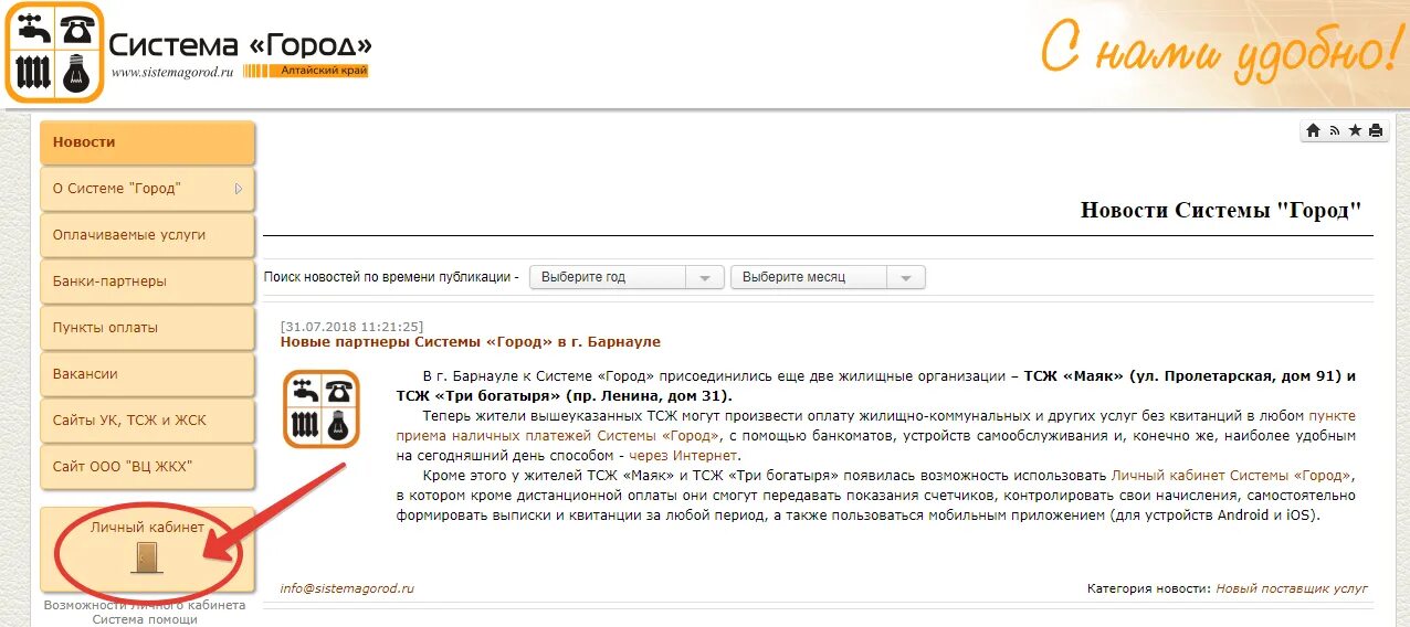 Система город личный кабинет Барнаул. Система город. Система город Алтайский край. Система город Барнаул.