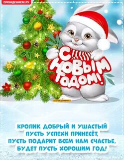 С новым годом племяннице своими словами