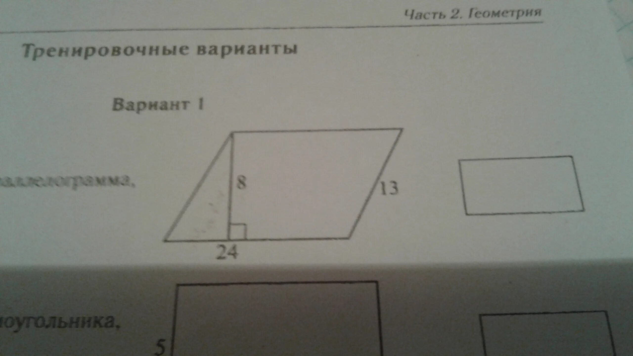 Найдите площадь параллелограмма на рисунке. Найти площадь параллелограмма изображенного на рисунке. Найдите площадь параллелограмма изображённого на рисунке 5 3 4 7. Площадь параллелограмма формула. Найдите площади параллелограммов изображенных на рисунке 94.