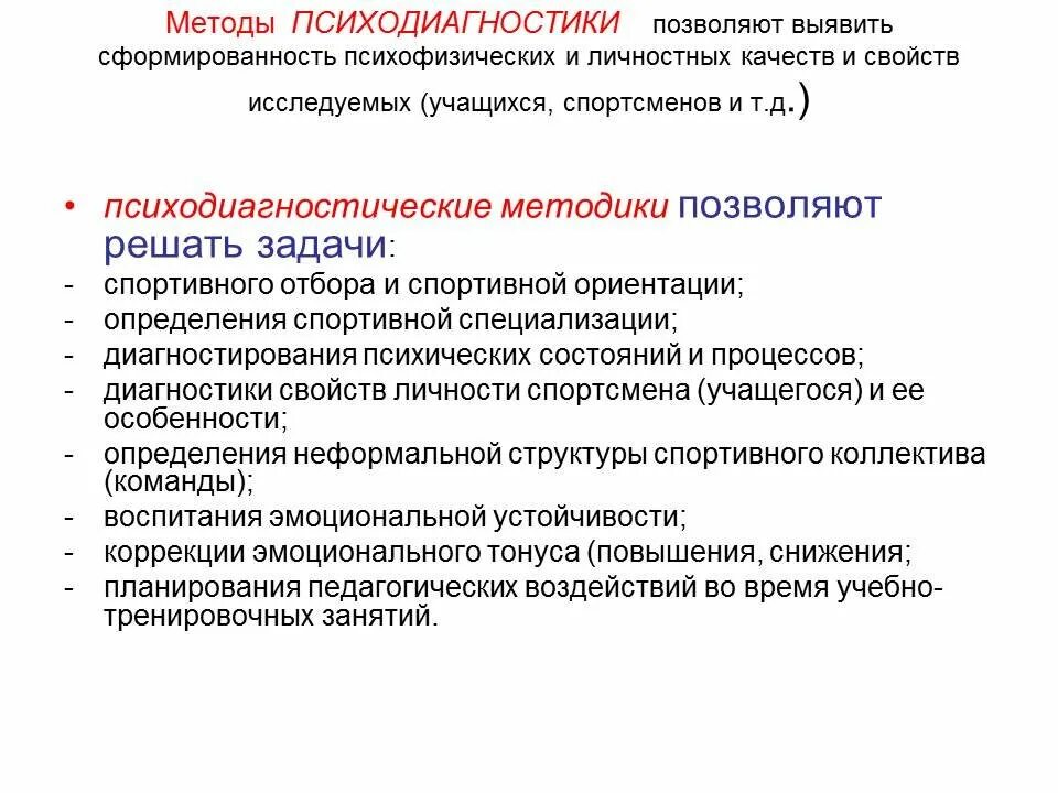 Психодиагностическая методика характеристика