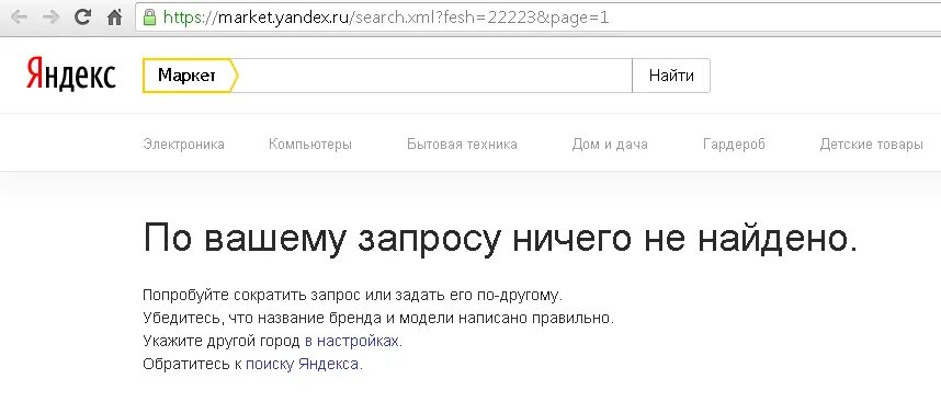 Соответствий запросу не найдено. Яндекс маркет ничего не найдено по вашему запросу. картинка по запросу ничего не найдено. по запросу ничего не найдено тт. ваш запрос не найден.