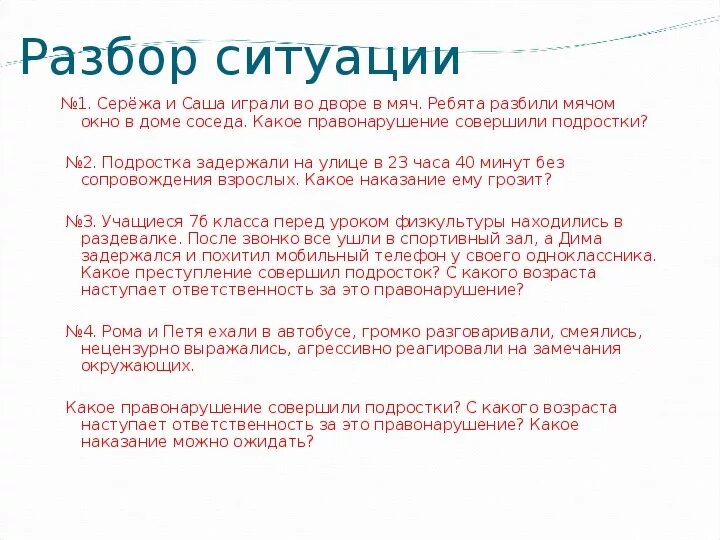 Сжатое изложение человек совершил проступок или преступление. Сжатое изложение человек совершил проступок или преступление