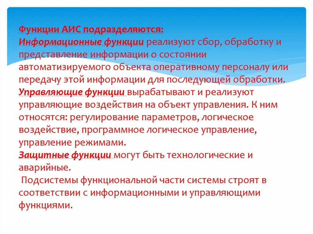 Функции АИС. АИС функционал. Основные возможности АИС. Экземпляр функции в АИС это. Возможности аис