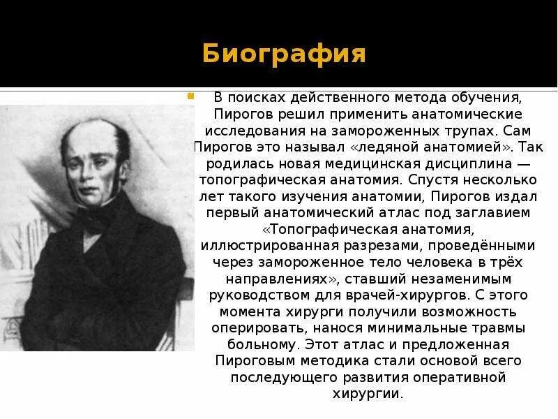 Сообщение о пирогове