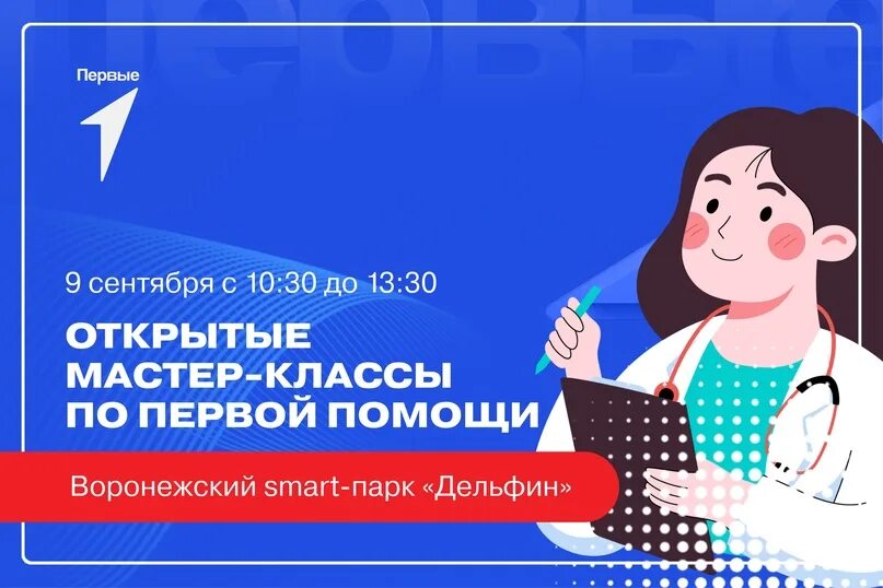 Проекты Движения Первых Воронежской области! - Новая Усмань