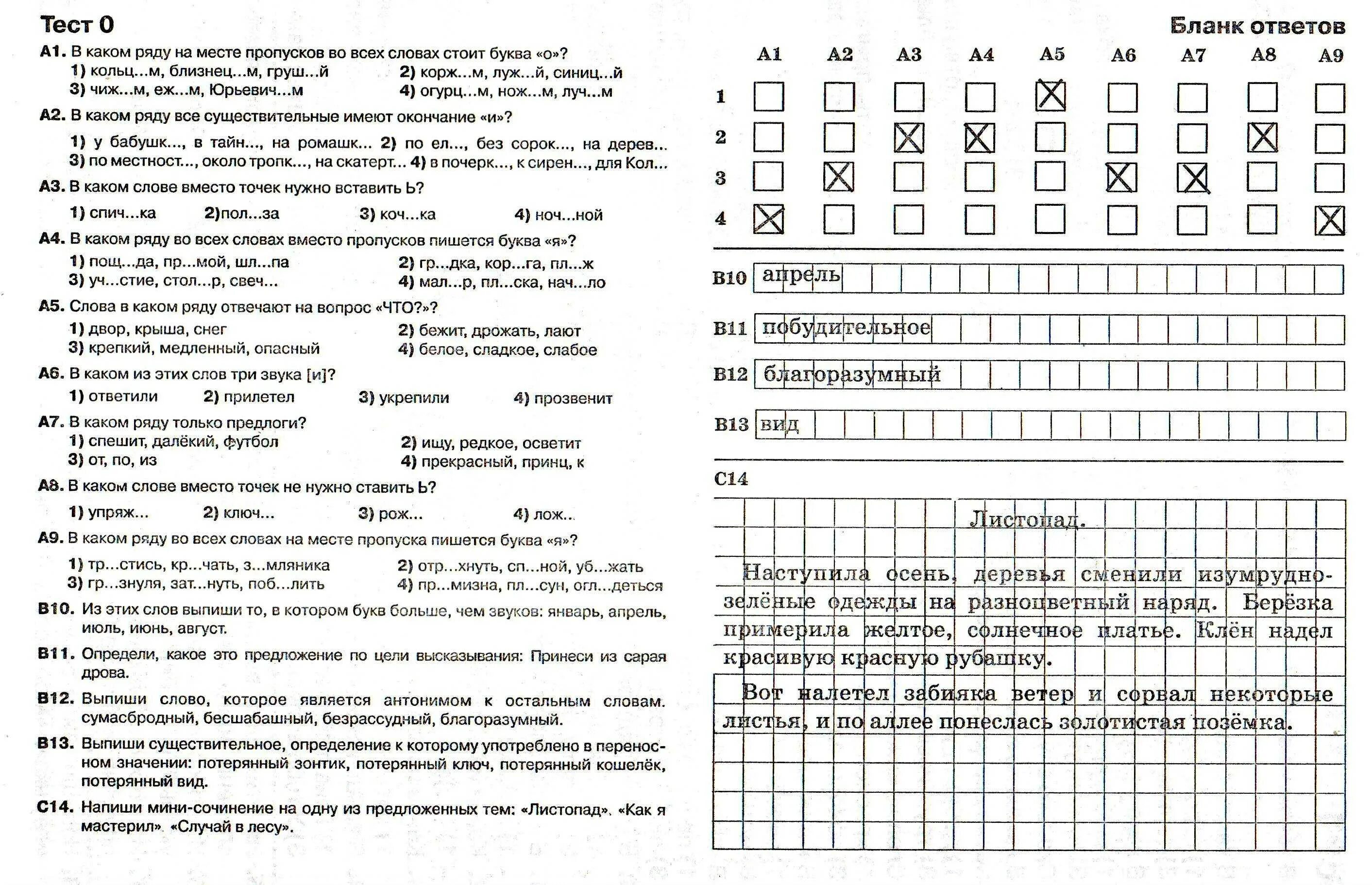 Тест экзамен егэ. Тест по русскому. Контрольная работа по русскому. Тест ЕГЭ по русскому. Русский язык. Тесты. 4 Класс.