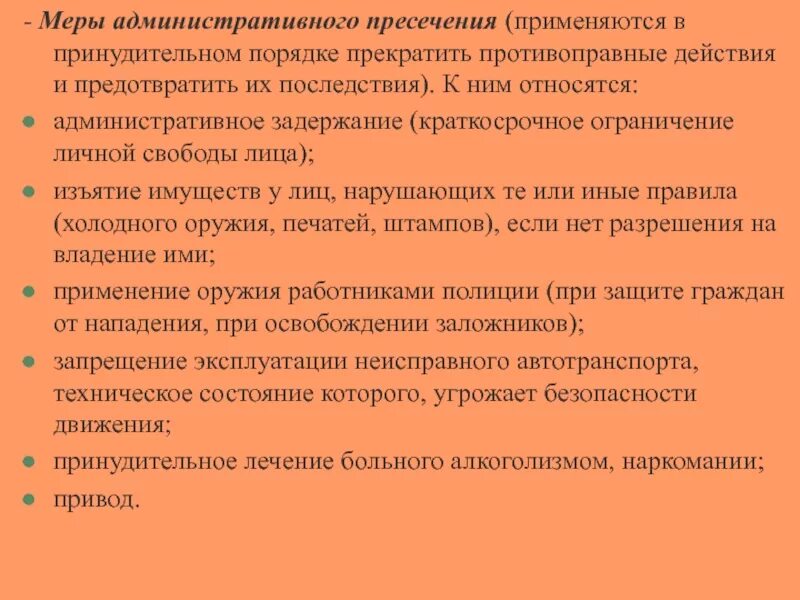 Какие меры применяли. К мерам административного пресечения относят. Меры административного пресечения примеры. К мерам административного пресечения не относится. Перечислите меры административного пресечения?.