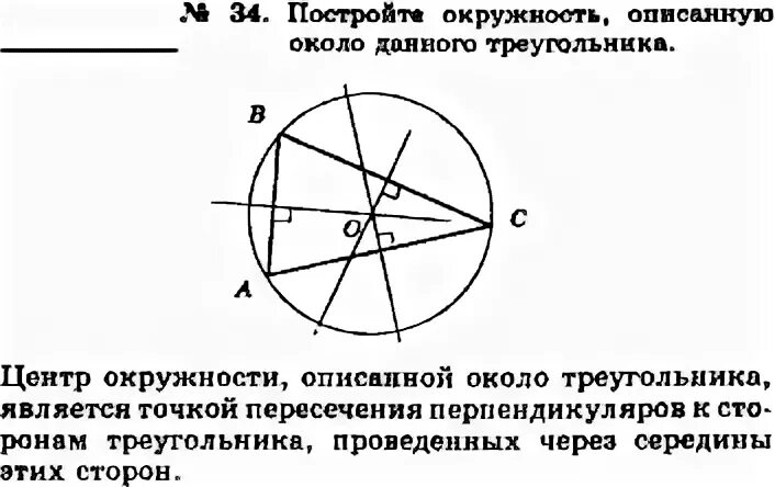 Построение окружностей описанного треугольника