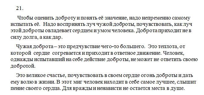 Изложение доброта. Добро изложение. Текст для изложения добро. Сжатое изложение доброта. Текст испытания ждут всегда сжатое изложение