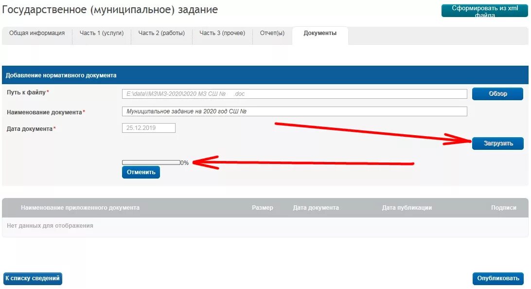 Размещение на басгов. Муниципальное задание на бас гов. государственное муниципальное задание разместить. муниципальное задание мз. размещение отчета по муниципальному заданию на бус гов.
