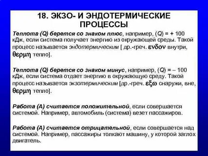 Эндотермический процесс это