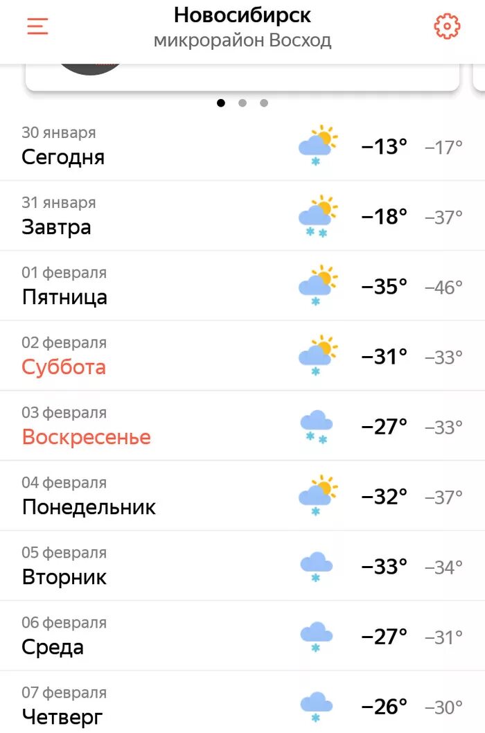 Воздух погода новосибирск. Погода в Новосибирске. Погода в Новосибирске на неделю. Пого погода Новосибирск. GISMETEO Новосибирск.