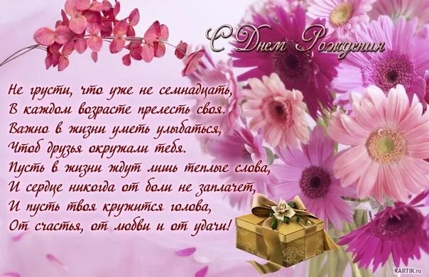 Красивые стихи с днем рождения женщине с юбилеем