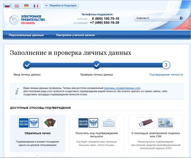 Где подтверждают госуслуги. Код подтверждения госуслуги. Электронная подпись госуслуги. Усиленная электронная подпись на госуслугах. Госуслуги подтверждение личности.