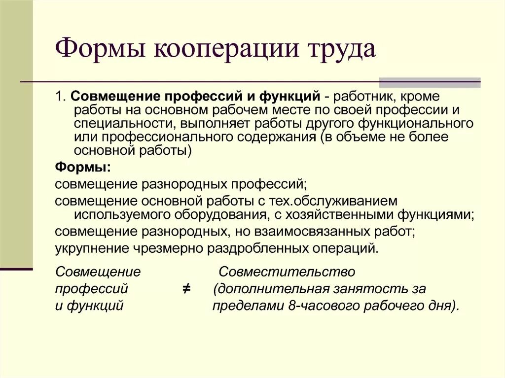 Трудовая кооперация. Формы кооперации труда. Формы кооперации труда на предприятии. Две основные формы кооперации труда:. Назовите формы кооперации труда:.