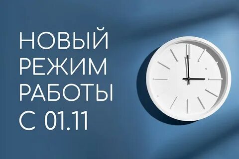 Изменение графика работы магазина
