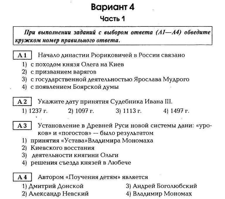 Тест по истории 12 параграф 6 класс