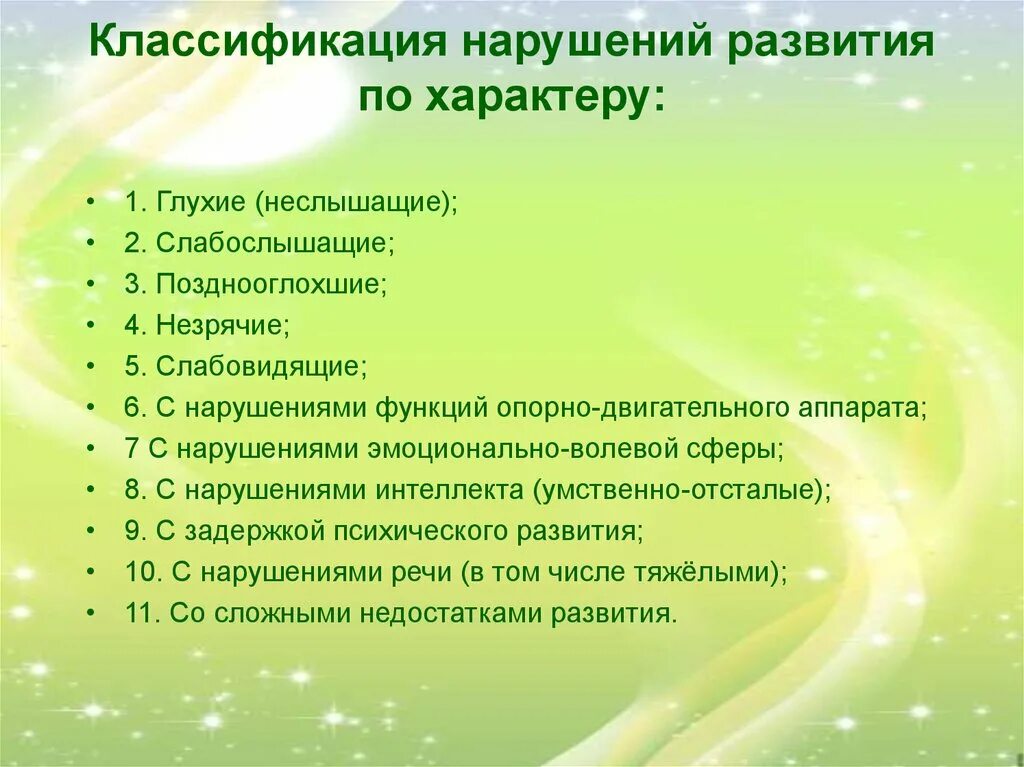 Классификация нарушений развития. Классификация нарушений в развитии у детей. Классификация нарушений у человека. Классификация нарушений в развитии человека.