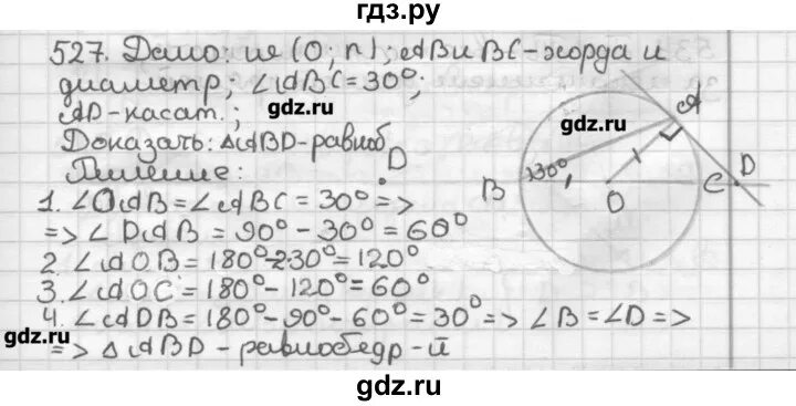 Геометрия 7 класс мерзляк номер 488. А Г Мерзляк геометрия 7. Геометрия 527.