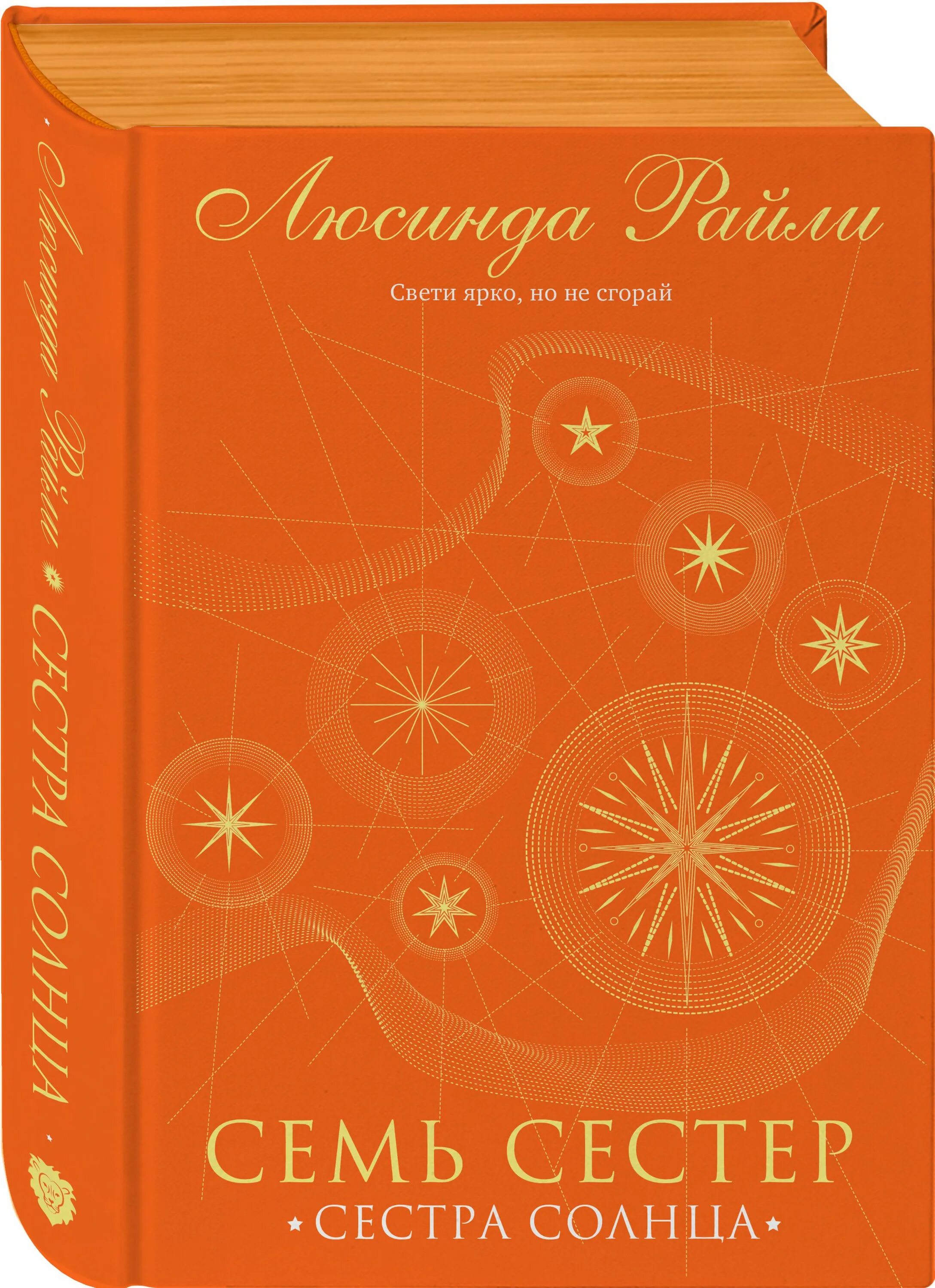 Цикл семь сестер книги. Семь сестёр люсинда райли книга. сестра солнца люсинда. семь сестер сестра солнца.