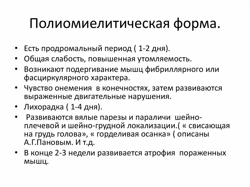 Полиомиелитический клещевой энцефалит. Полиомиелитическая форма. Полиомиелитический клещевой энцефалит. Полиомиелитический клещевой энцефалит. Полиомиелитическая форма.