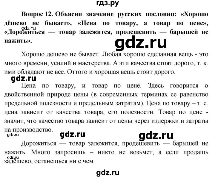 Общество 7 класс боголюбова ответы. Гдз Обществознание 7 класс Боголюбова. Гдз по обществознанию 7 класс Боголюбов §12. Гдз по обществознанию 7 класс Боголюбова рабочая тетрадь. Гдз по обществознанию 7 класс Боголюбова учебник ответы на вопросы.