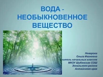 Вода и мир презентация