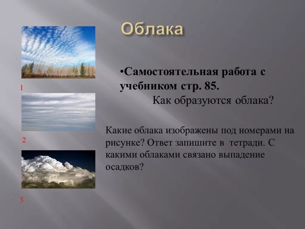 Больше всего осадков выпадает из облаков. Выпадение осадков связано с. выпадение осадков не связано с облаками. проект на тему как образуются облака. выпадения осадков из облаков.