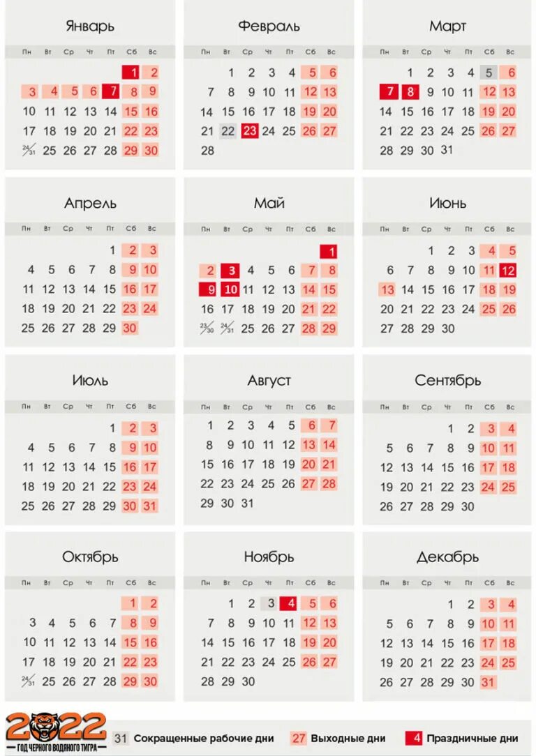 Какие праздники 2022 году. Календарь праздничных дней 2023 года в России. Праздничные дни в 2022 году в России календарь. Календарь праздников 2022 года в России нерабочие дни. Производственный календарь на 2022 год с праздниками и выходными.