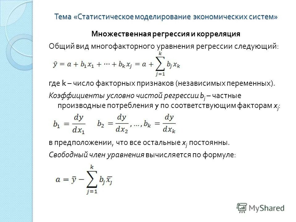 Факторная регрессия