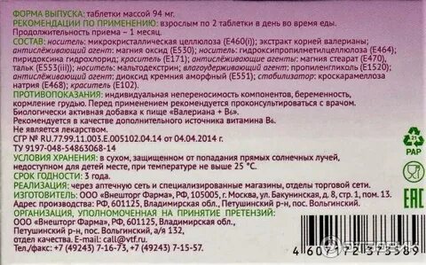 Валериана экстракт в6 инструкция