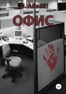 Офис книги