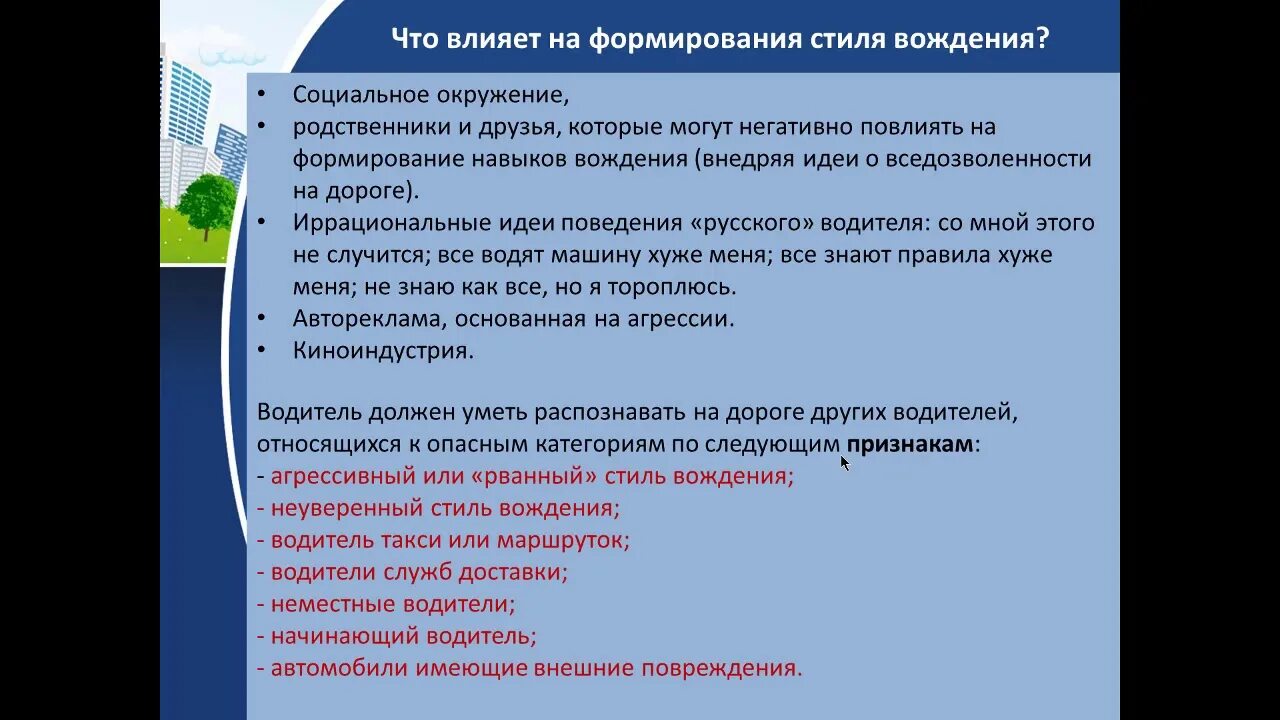 Восстановление навыков вождения автомобиля. В основе навыка вождения. Восстановление навыков. Вести машину. В основе навыка вождения.