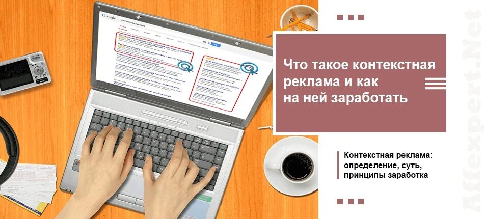 Приложения для выявления рекламы. Контекстная реклама книга. мониторинг сайтов заработок. займ реклама контекстная. настройка контекстной рекламы фото.
