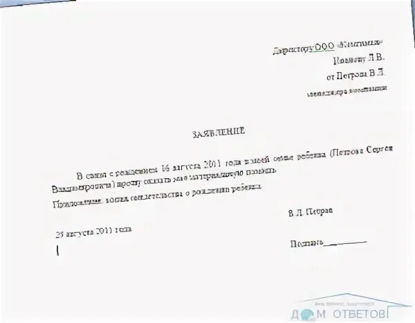 В связи с регистрацией брака