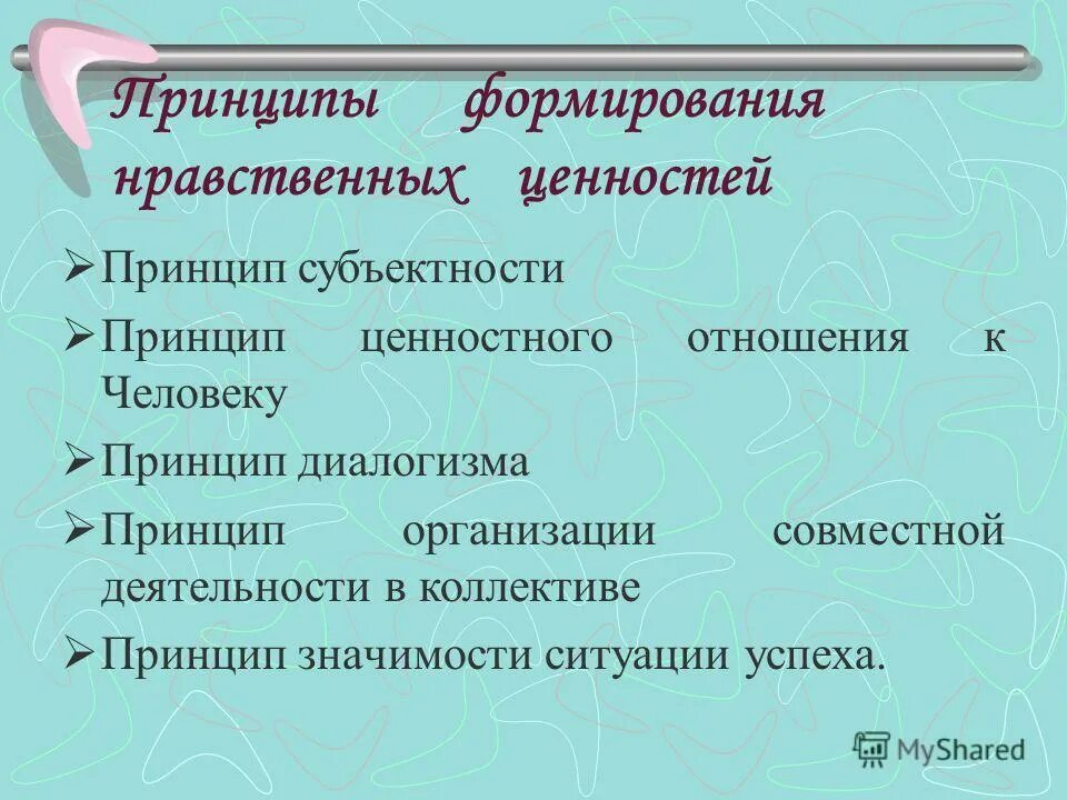 Формирование ценностного отношения к здоровью. Формирование у учащихся ценностных отношений. Формирование у учащихся ценностных отношений. Опыт эмоционально-ценностных отношений на уроке. Формирование у учащихся ценностных отношений.