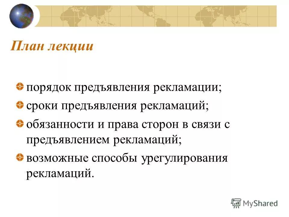 Претензии и иски. Претензия к перевозчику иск. Порядок предъявления рекламаций. Порядок подачи претензии. Порядок предъявления рекламаций.