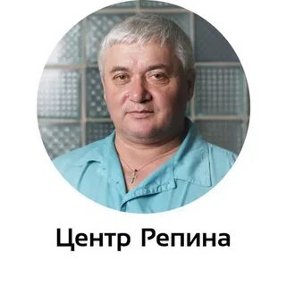 Отзывы пациентов юрия репина