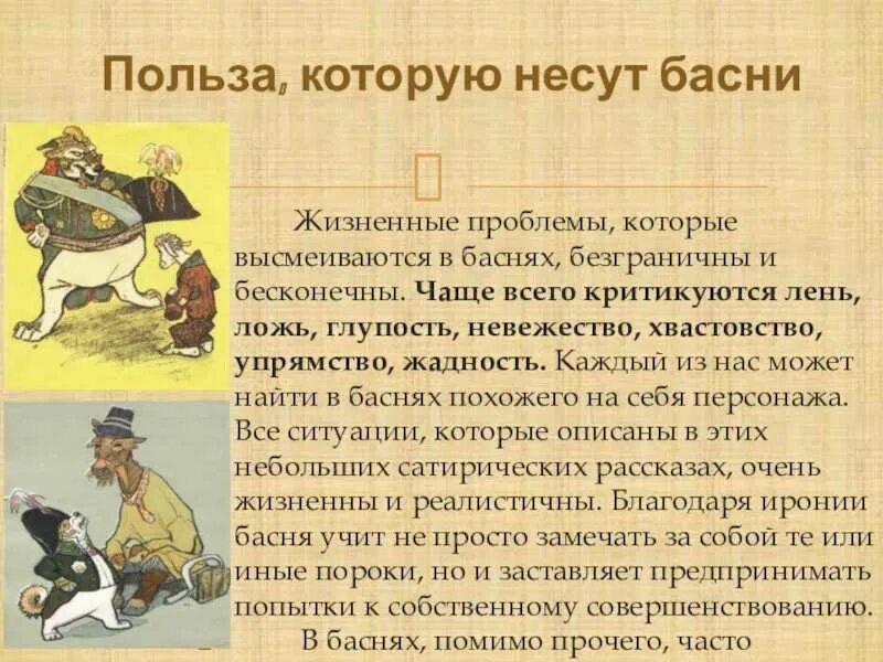 Басня осуждающая несправедливость. Басня осуждающая несправедливость
