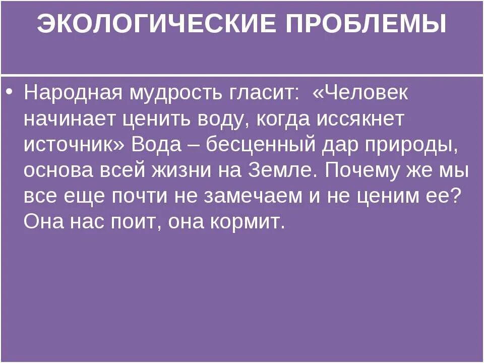 Вода оказавшись без надобности иссякла. Народная мудрость гласит.