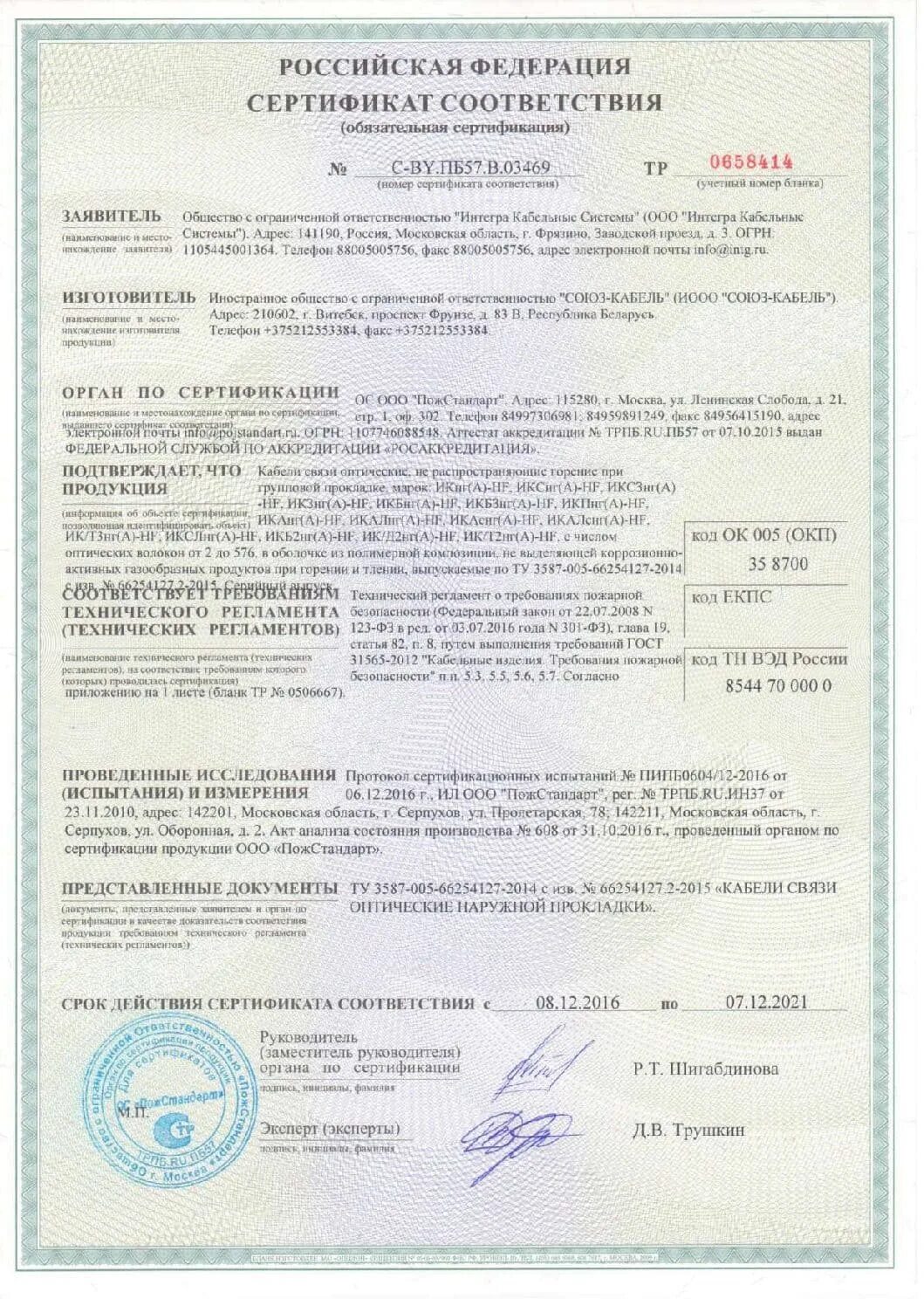 Ls не распространяющие горение. Сертификат огнезащитная Universum. Люк металлический противопожарный ei60 сертификат.