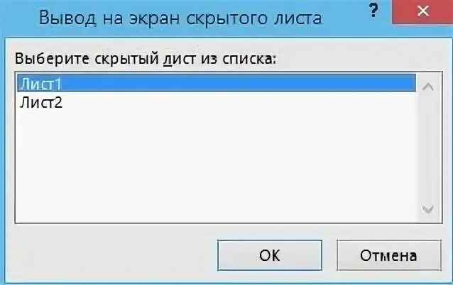 Как скрыть лист от пользователей. Скрытый лист. эксель показать скрытый лист.