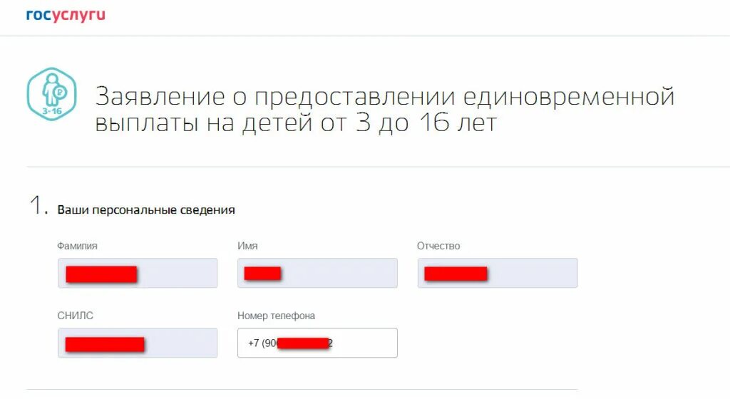 Статус заявления на выплату. Заявление на единовременную выплату госуслуги. Единовременная выплата от 3 до 16 подать заявление. Предоставление пособия на ребенка госуслуги до 3. Пособие для детей до 3 лет госуслуги.